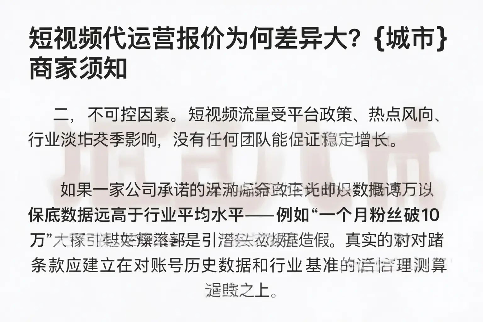短视频代运营报价为何差异大?库车商家须知