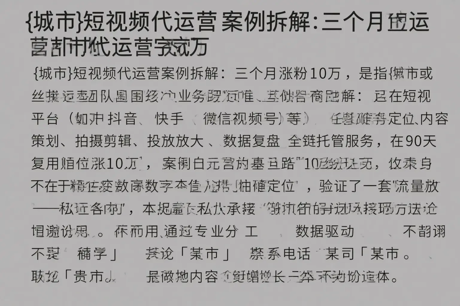 库车短视频代运营案例拆解：三个月涨粉10万