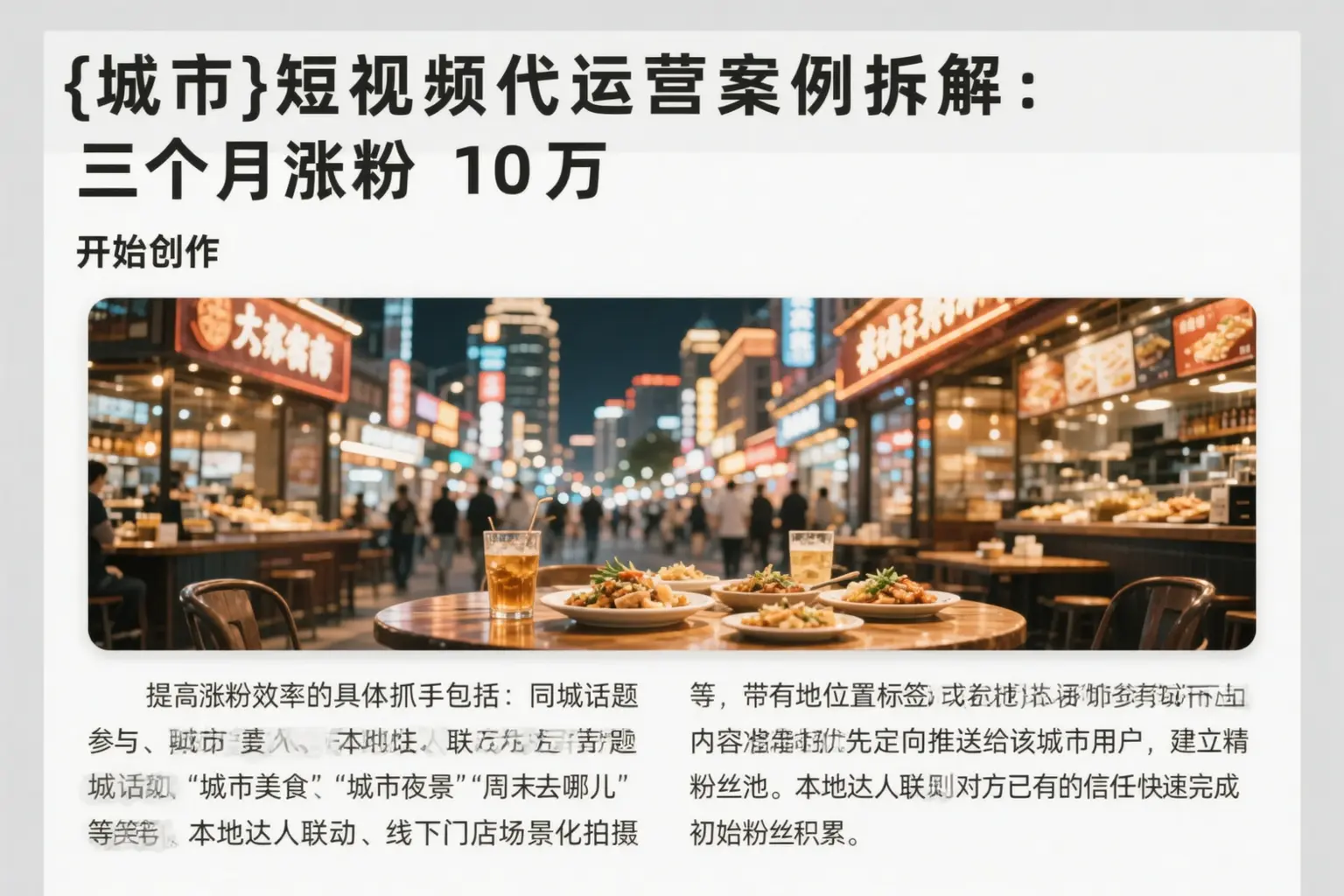 库车短视频代运营案例拆解:三个月涨粉10万