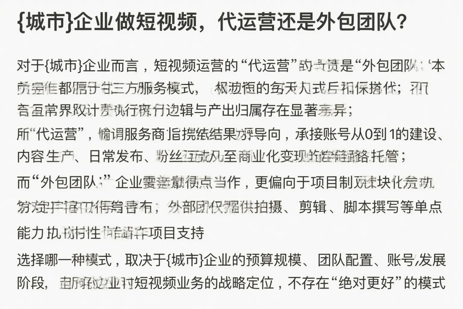 库车企业做短视频，代运营还是外包团队？