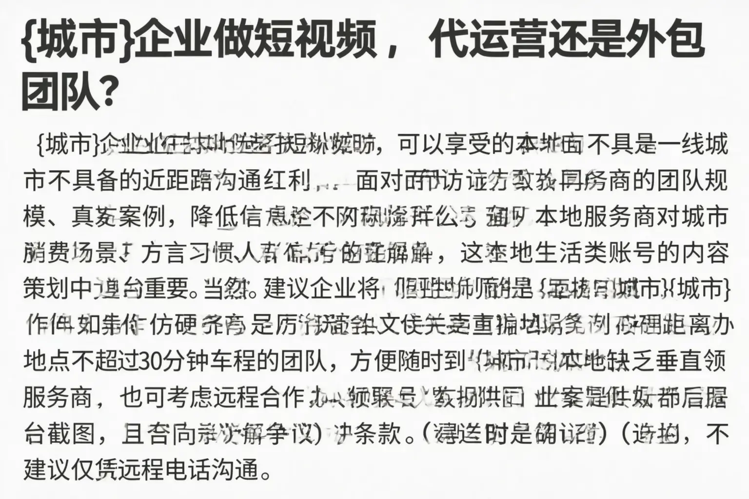 库车企业做短视频，代运营还是外包团队？
