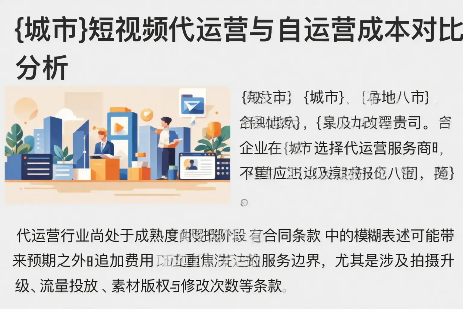 库车短视频代运营与自运营成本对比分析