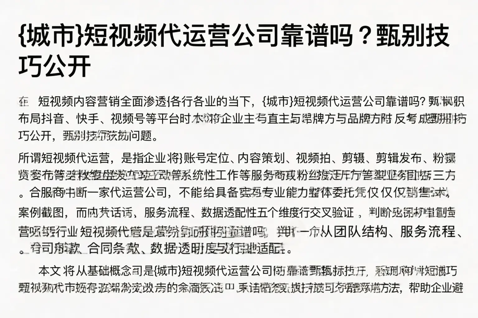 库车短视频代运营公司靠谱吗？甄别技巧公开