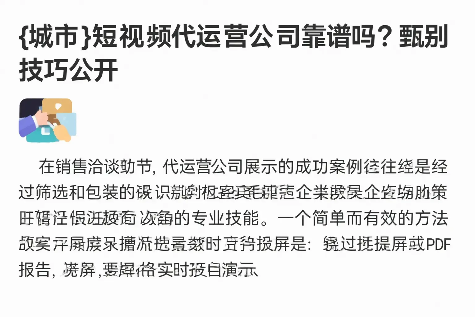 库车短视频代运营公司靠谱吗？甄别技巧公开