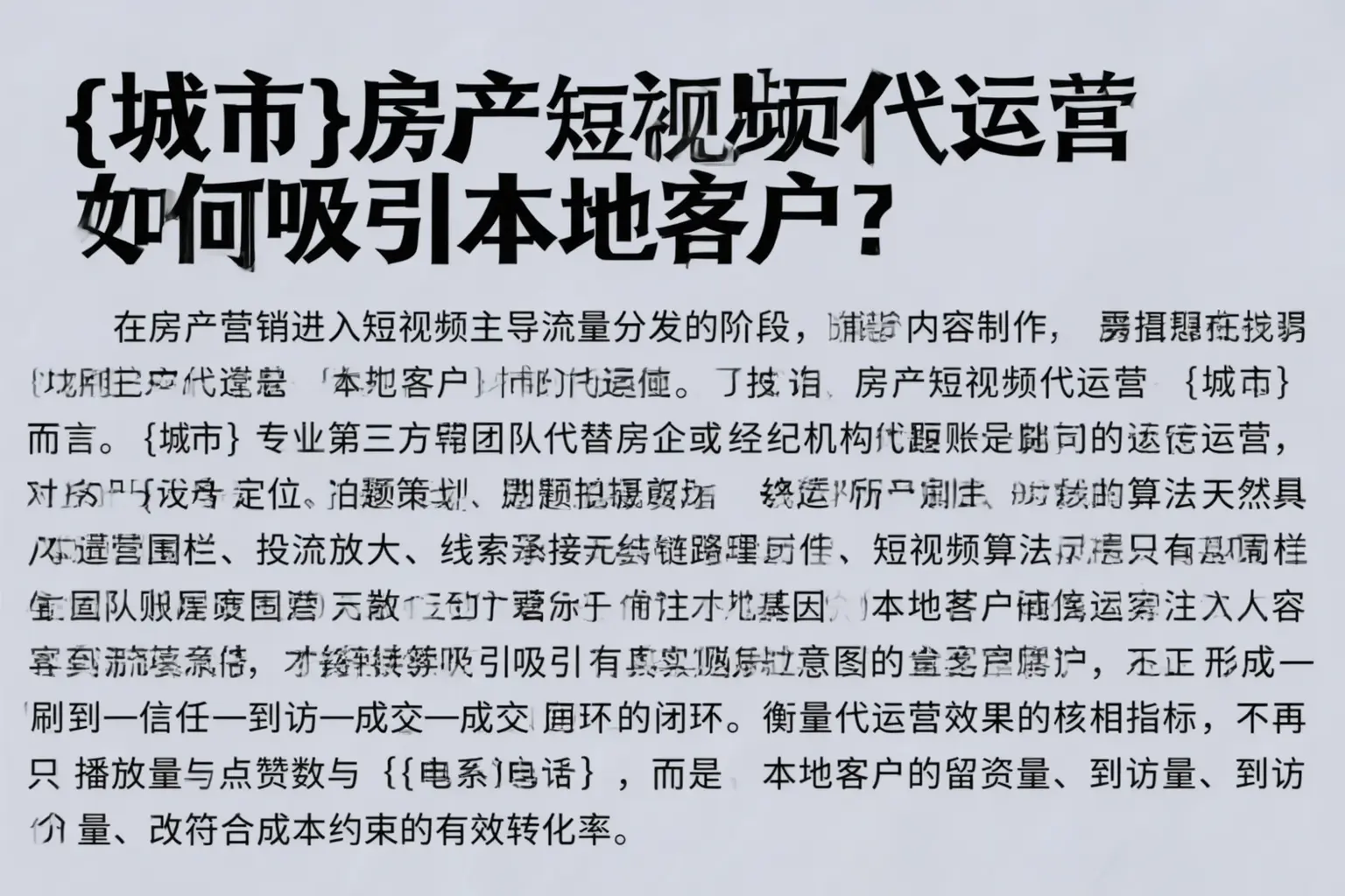 库车房产短视频代运营如何吸引本地客户？